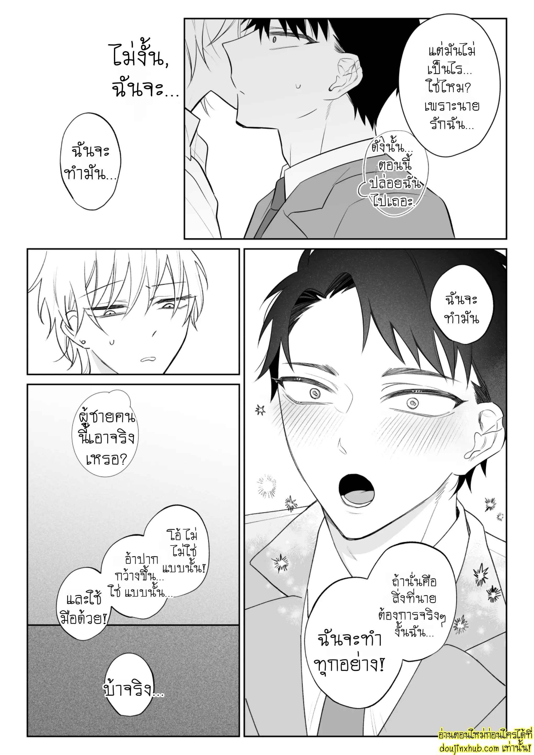ต้าวคลั่งรัก 01